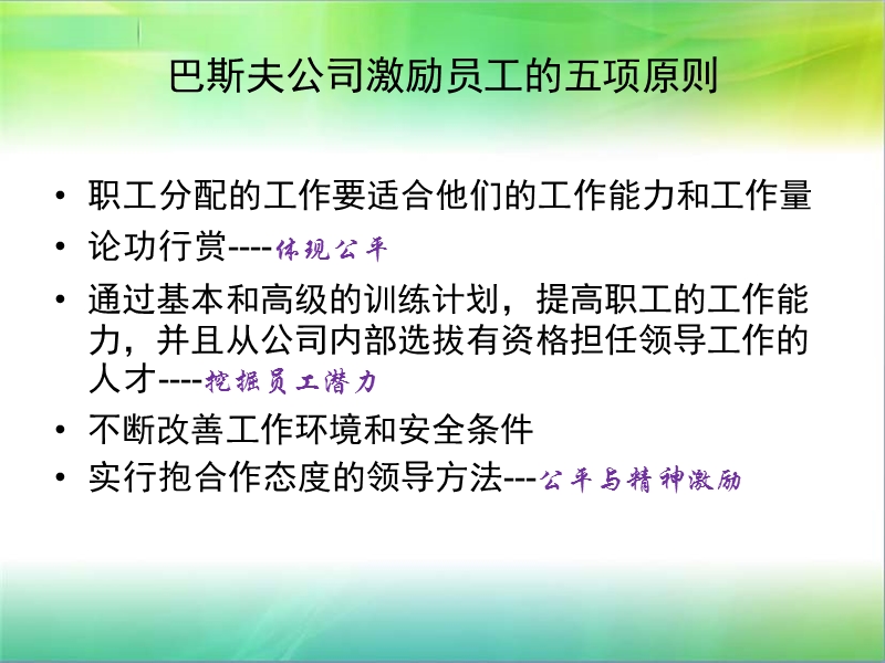 管理案例.ppt_第3页