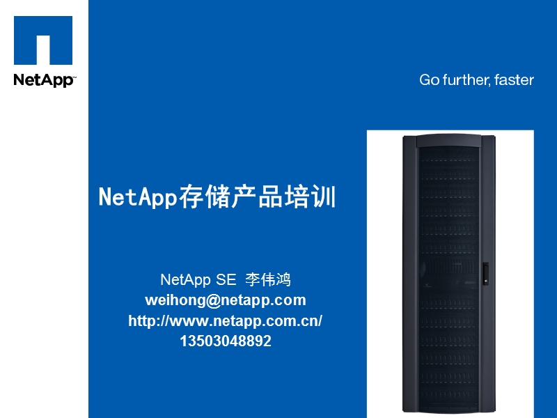 netapp 存储基础培训.ppt_第1页