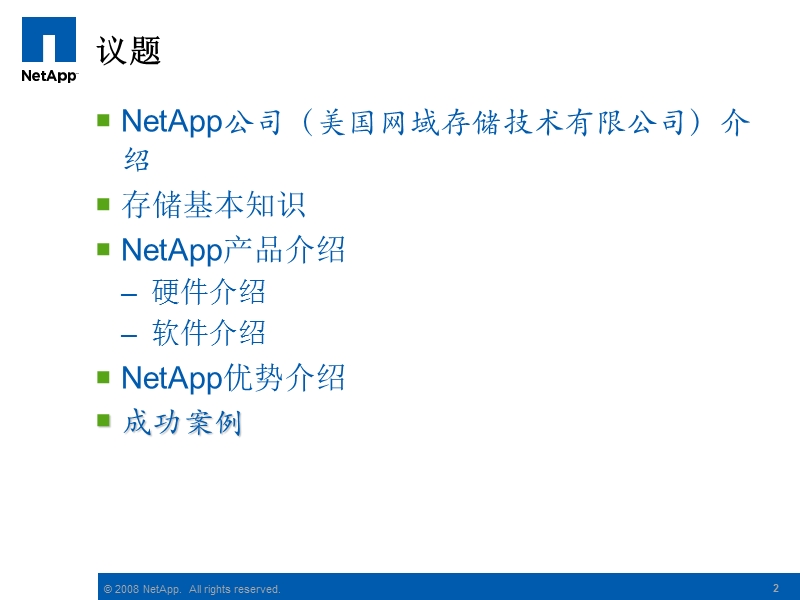 netapp 存储基础培训.ppt_第2页