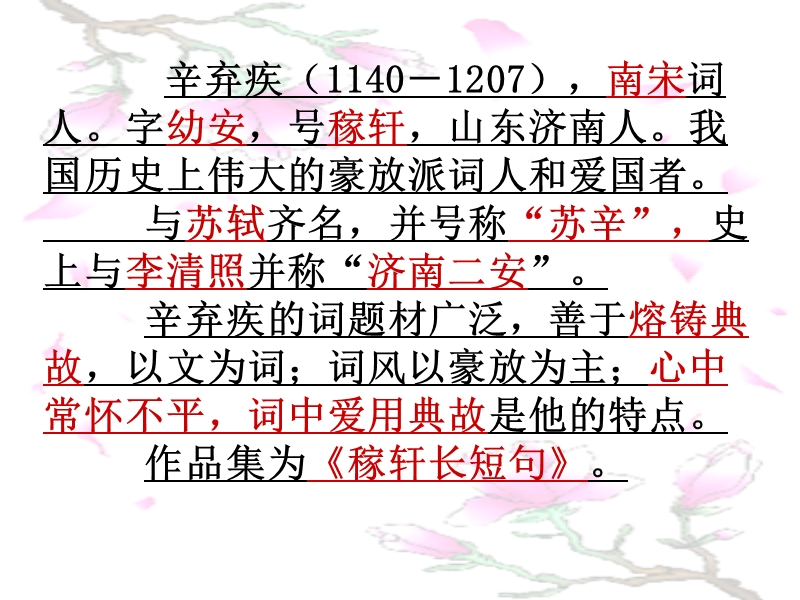 水龙吟·登建康赏心亭上课实用课件.ppt_第3页