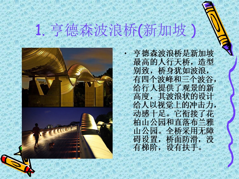 别具一格的桥梁.ppt_第2页