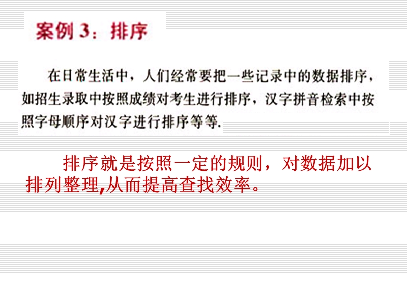 [人教版必修三第一章算法初步课件大全]数学3第一章案例3课件[教育精品].ppt_第1页