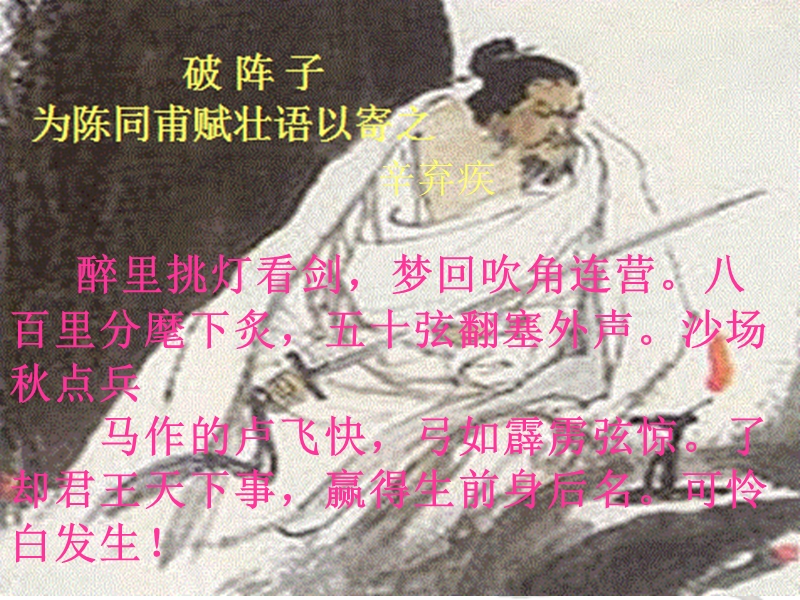 《水龙吟·登建康赏心亭》教学课件--简单.ppt_第2页