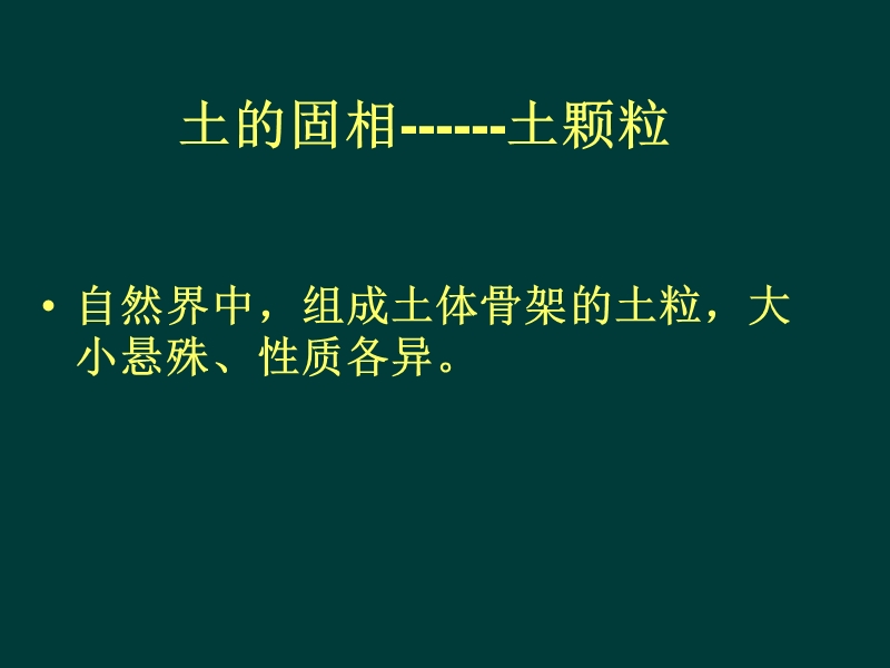 02土的颗粒组成.ppt_第3页