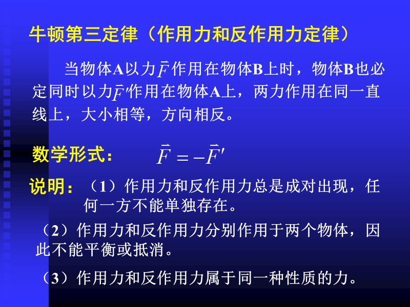 02牛顿定律.ppt_第3页