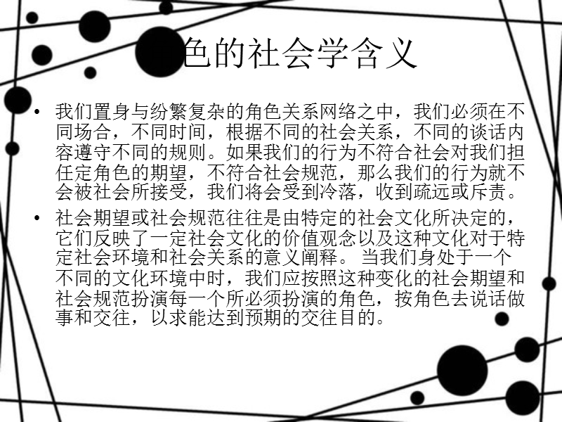 角色关系与跨文化交际.ppt_第3页