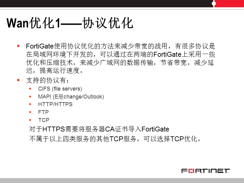 飞塔防火墙13-wan优化.ppt_第3页