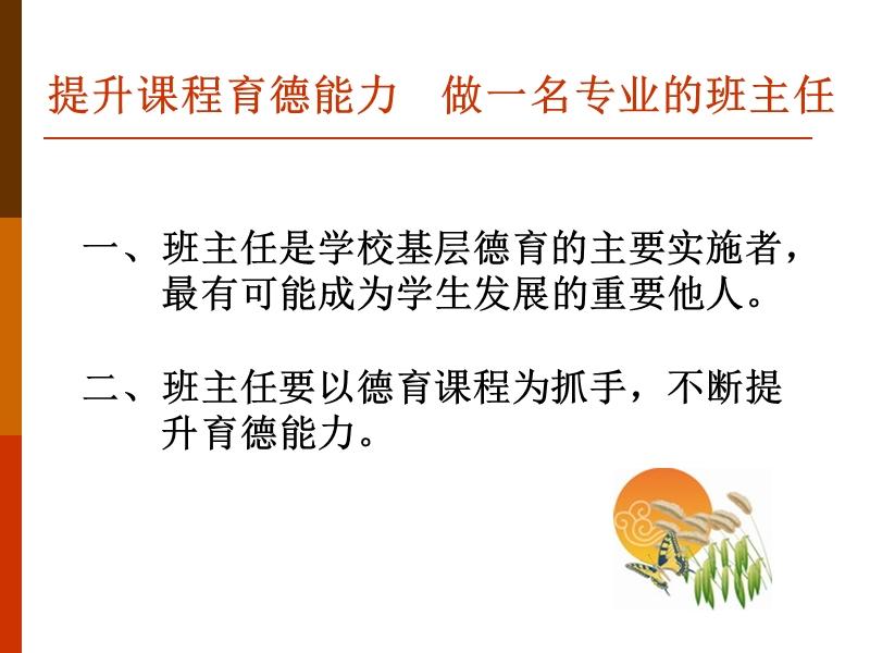 提升课程育德能力.ppt_第2页