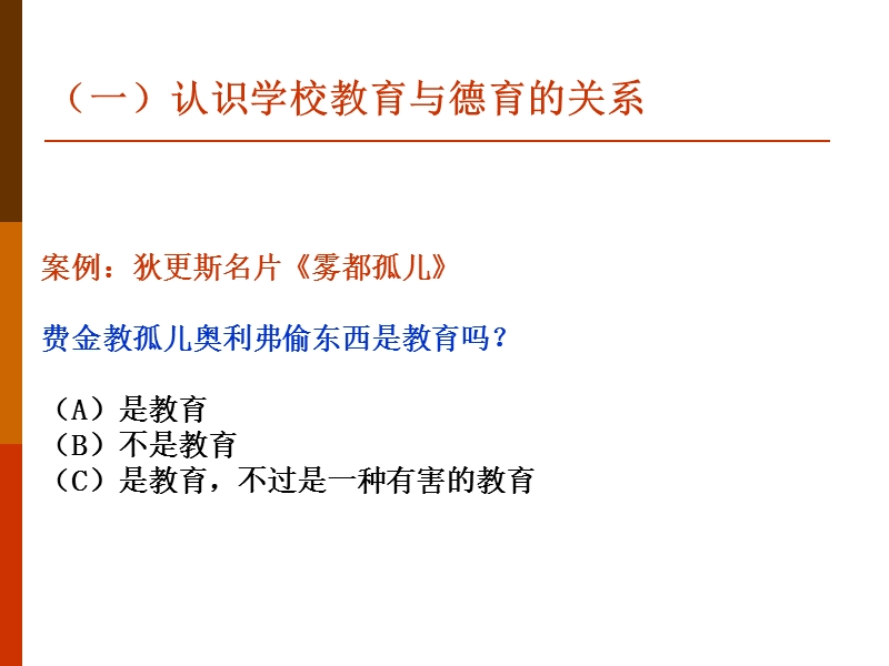 提升课程育德能力.ppt_第3页