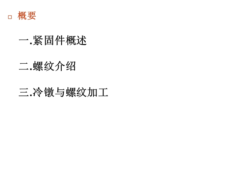 01螺丝简介（一）.ppt_第2页