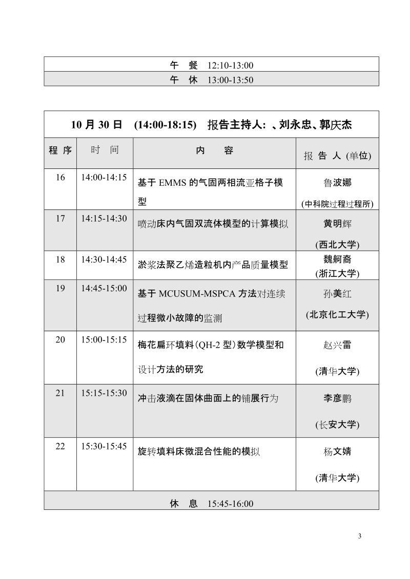 专题口头报告.doc_第3页