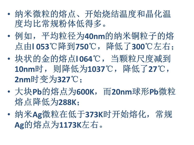 纳米粒子的特性.pptx_第2页