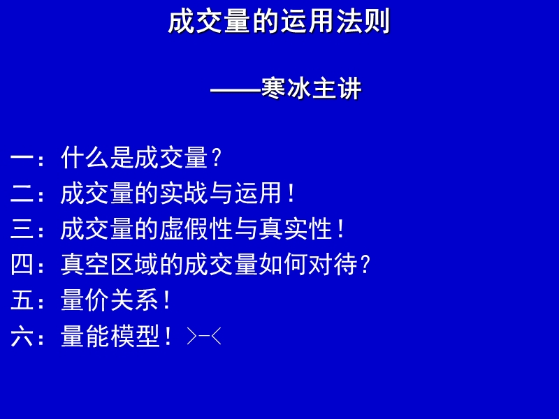 成交量的运用法则.ppt_第1页