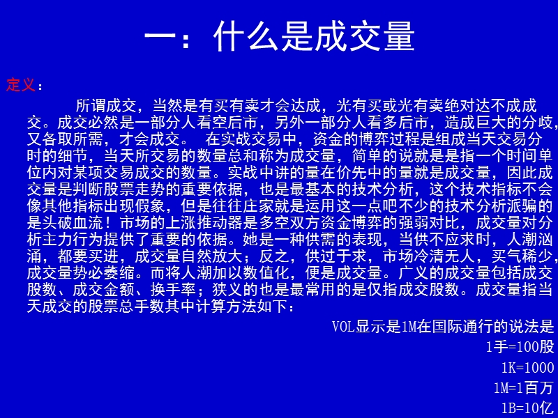 成交量的运用法则.ppt_第2页