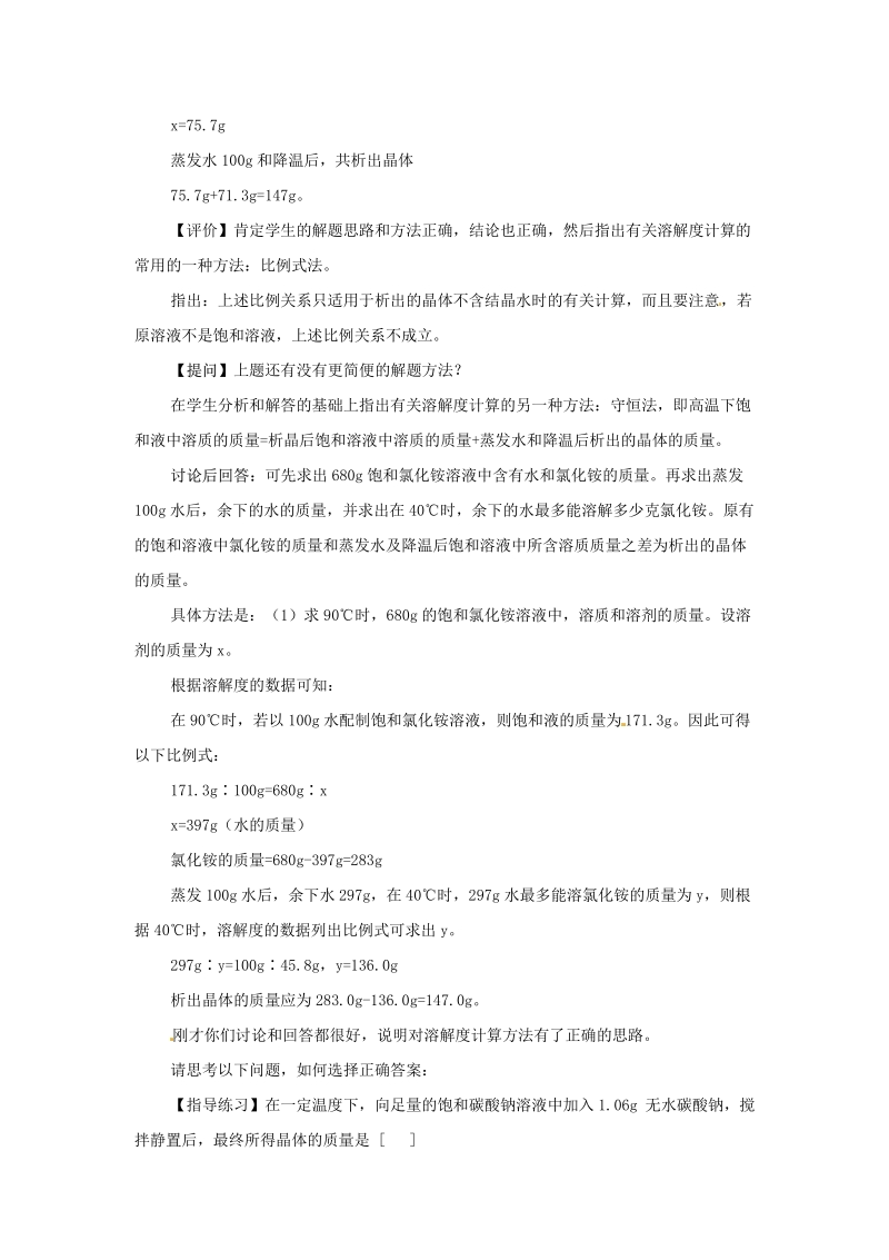 16.初高中化学衔接——溶解度计算.pdf_第2页