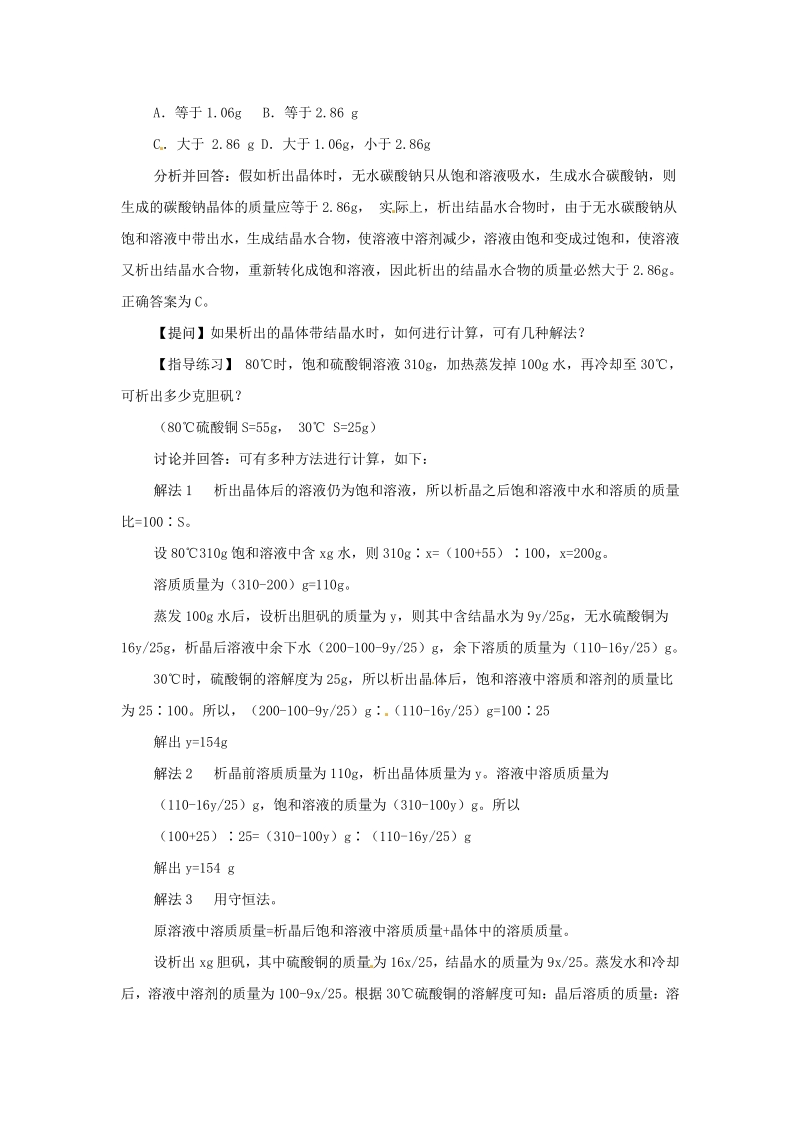 16.初高中化学衔接——溶解度计算.pdf_第3页