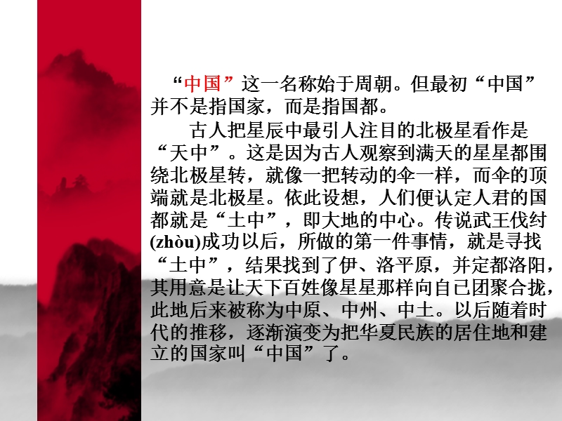 我们爱你啊中国[一].ppt_第2页