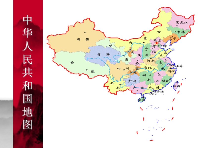 我们爱你啊中国[一].ppt_第3页