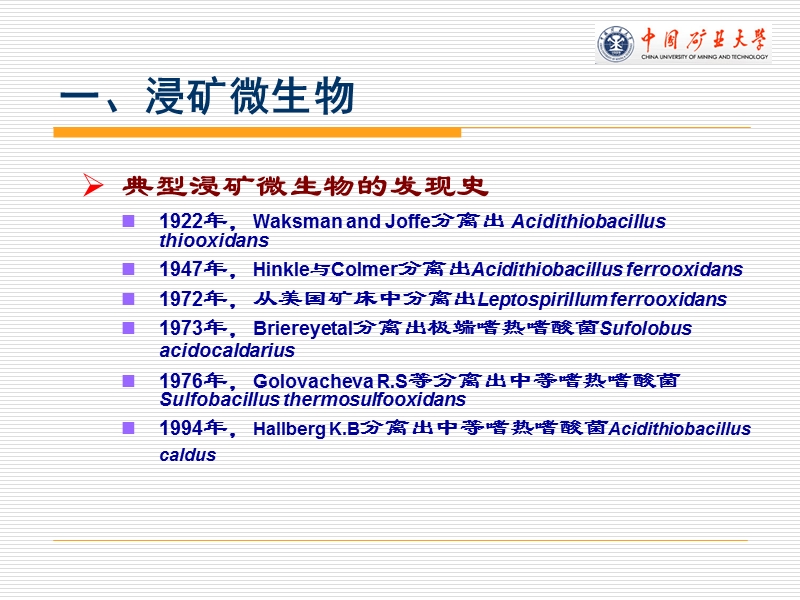 生物选矿及其进展.ppt_第1页