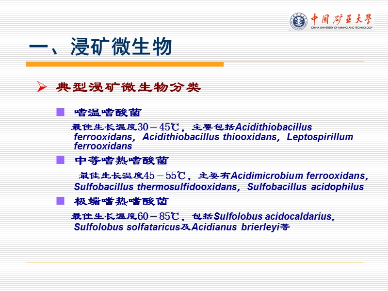 生物选矿及其进展.ppt_第2页