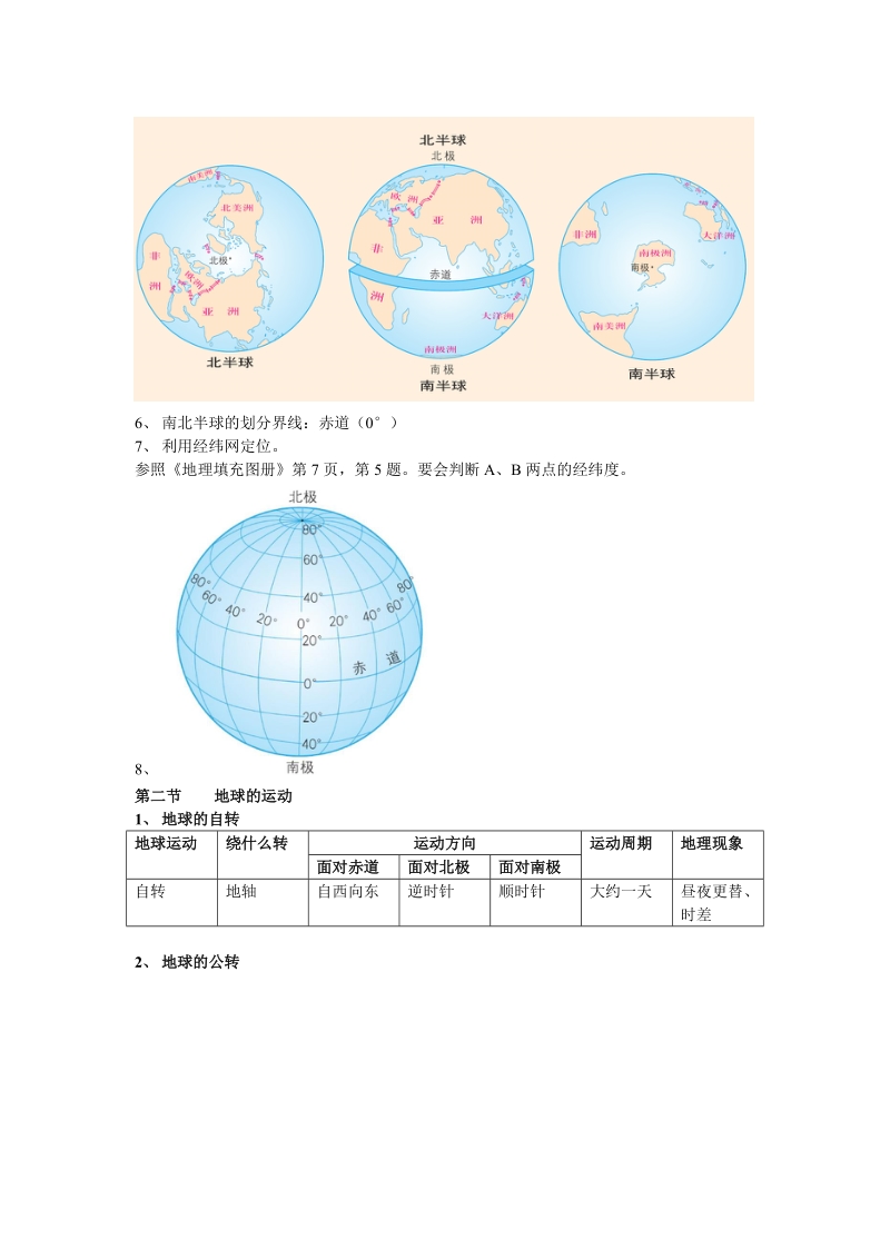 七年级上地理复习提纲(1)1513.doc_第2页