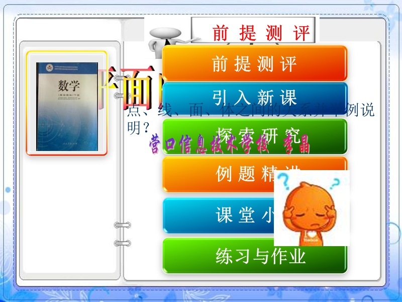 平面的基本性质-李晶15683483.ppt_第2页