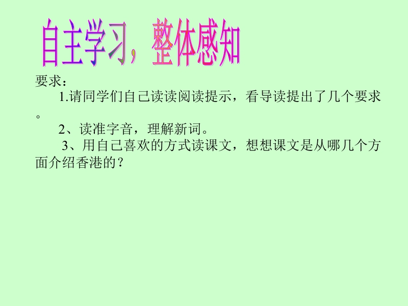 24喷鼻港明亮的明珠.ppt_第3页