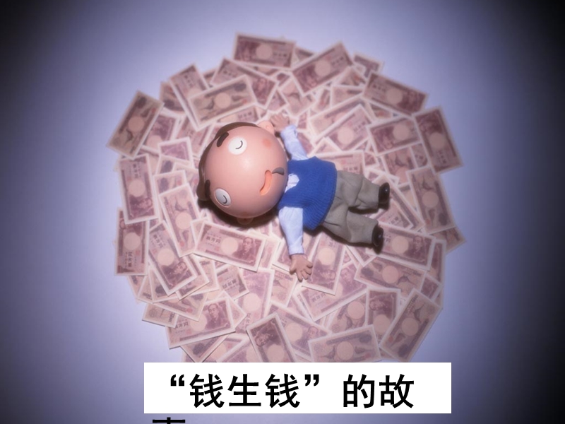 股票介绍.ppt_第1页