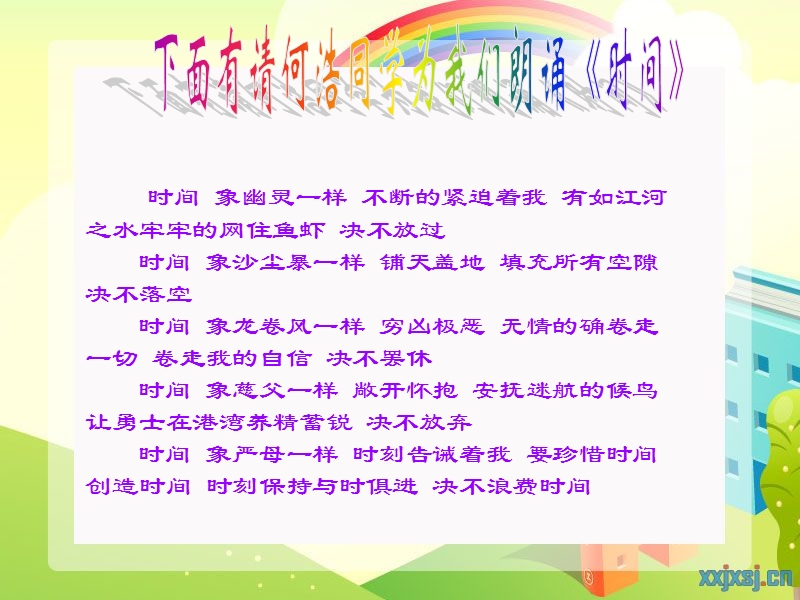 做守时之人.ppt_第2页