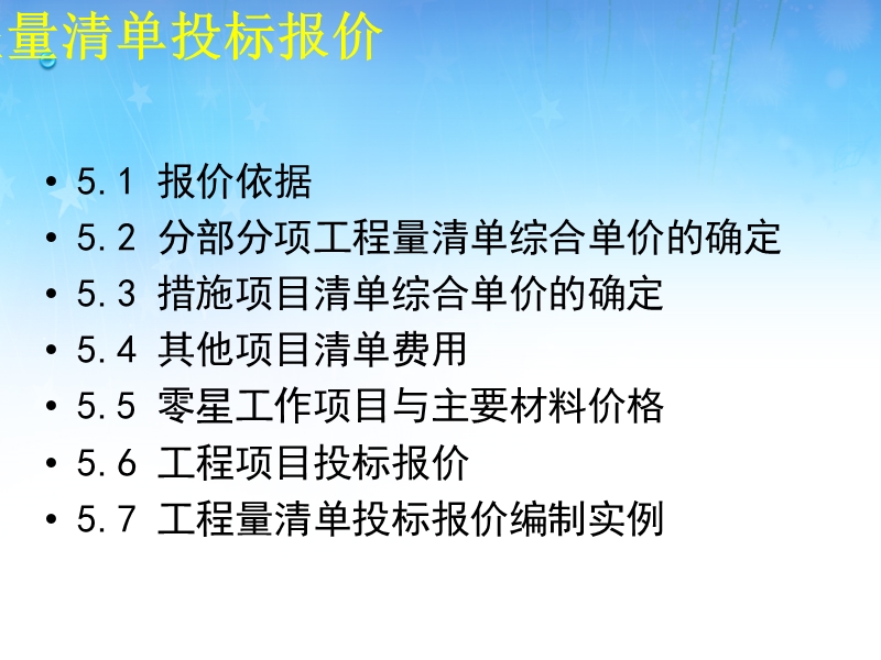 工程量清单投标报价.ppt_第2页