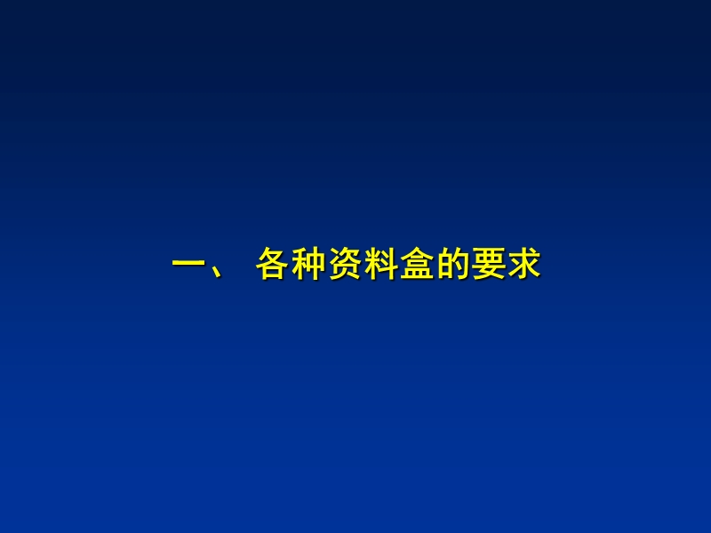 二级医院评审资料盒准备.ppt_第3页