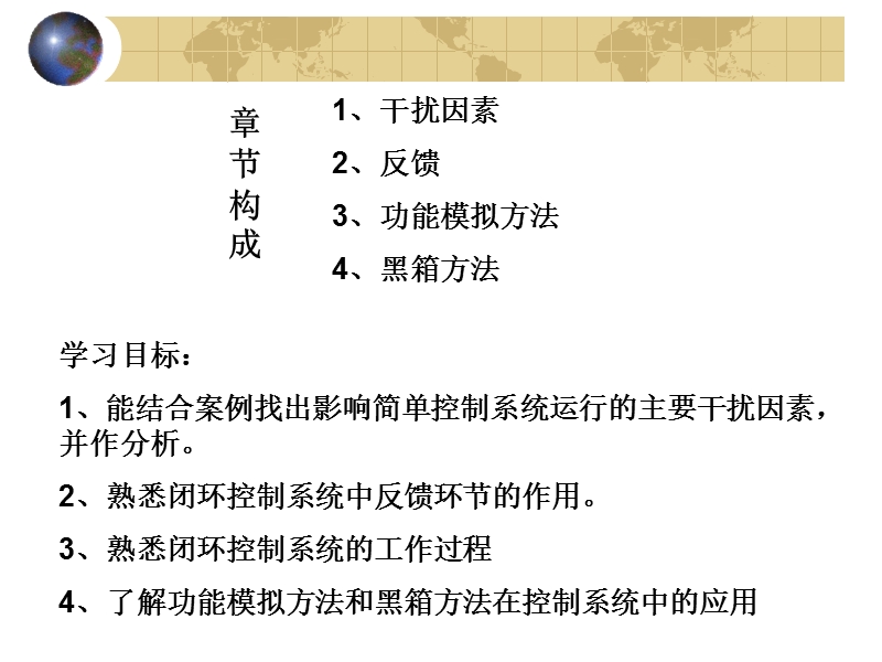 4.3闭环控制系统的干扰与反馈ppt.ppt_第2页