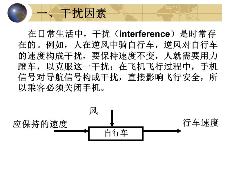 4.3闭环控制系统的干扰与反馈ppt.ppt_第3页