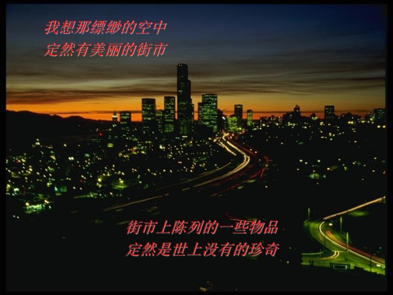 天上街市.ppt_第3页