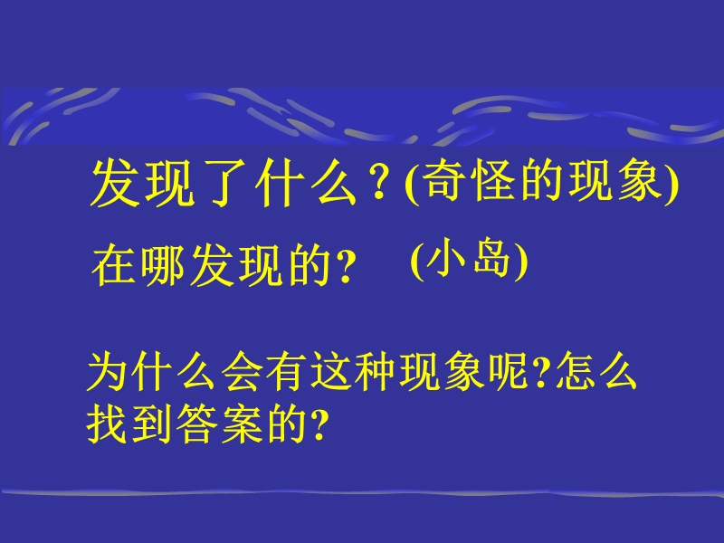 7、苏教版二年级上册《有趣的发现》ppt课件5.ppt_第3页