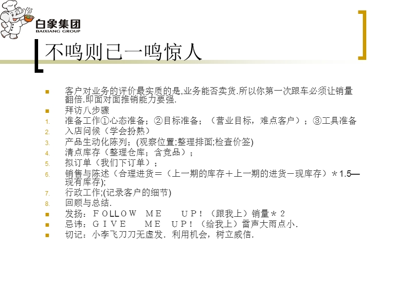 玩转销售--陈公霞(最实用的一线人员培训资料).ppt_第3页