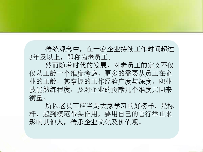 老员工态度.ppt_第3页