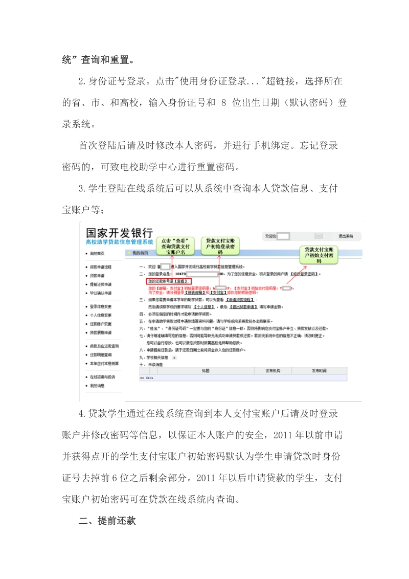 国家助学贷款系统还款、还息方式说明.docx_第2页