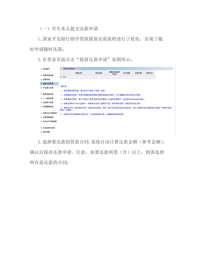 国家助学贷款系统还款、还息方式说明.docx_第3页