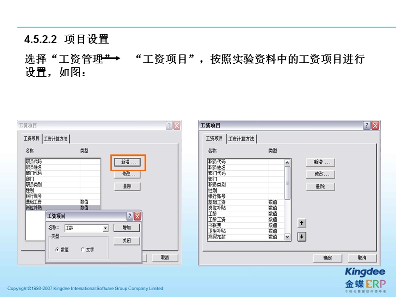 会计电算化课件-4.5-工资.ppt_第3页