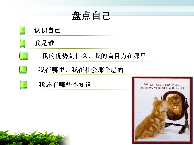 老员工心态培训.ppt_第2页