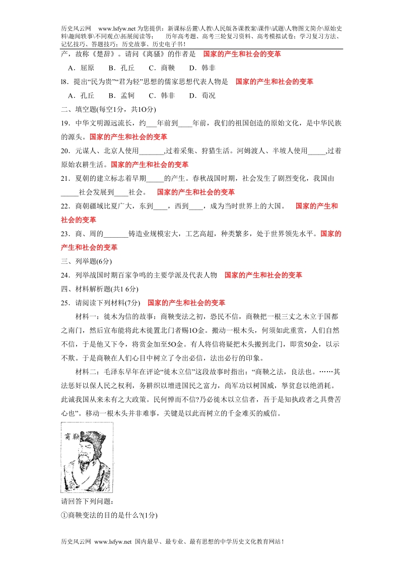 七年级历史第一学期期中考试及答案.doc_第3页