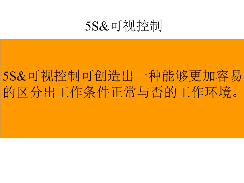 5s&可视控制.ppt_第2页