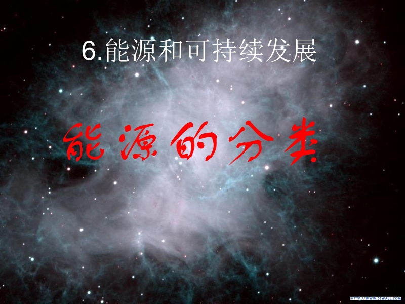 能源与可持续发展.ppt_第1页