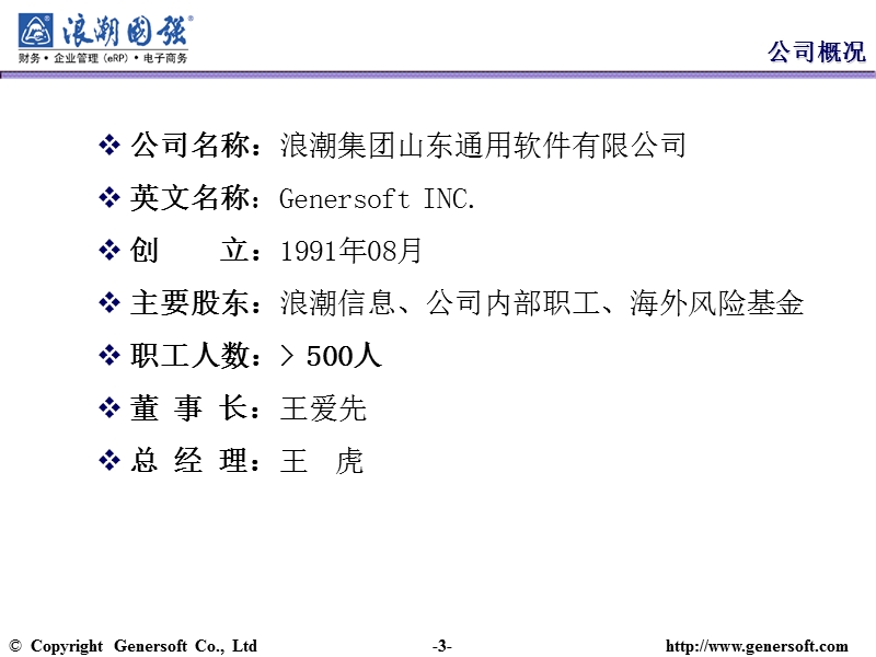 集团企业erp应用方案.ppt_第3页