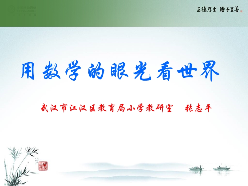 用数学的眼光看世界(房县)2013.ppt_第1页