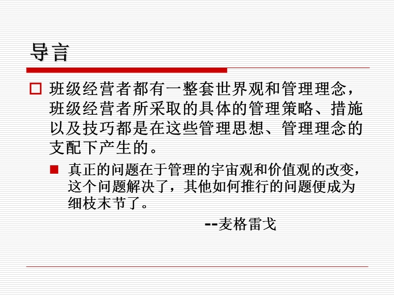 班级经营的理论基础.ppt_第3页