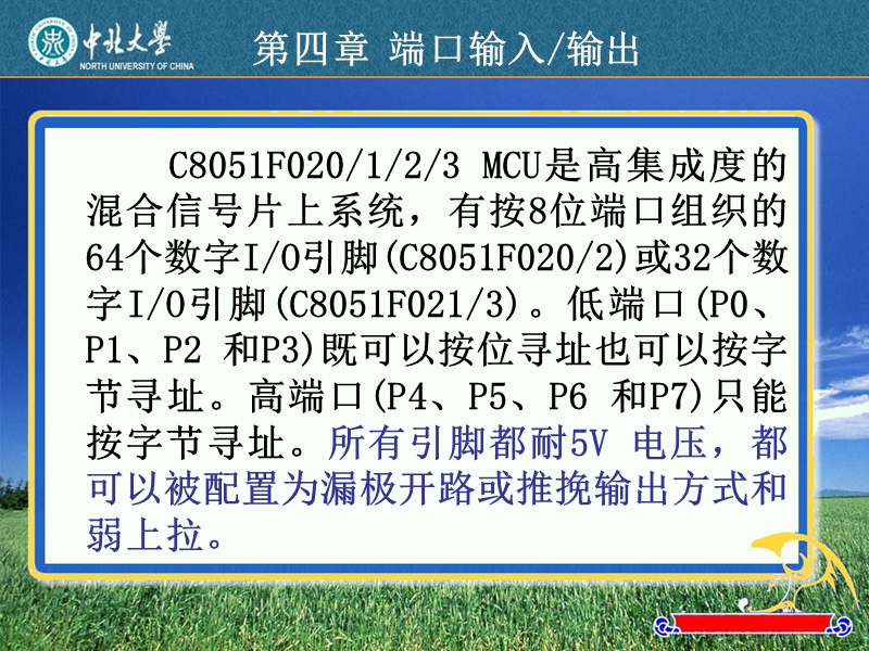 c8051单片机基础-第四章-输入输出端口.ppt_第2页