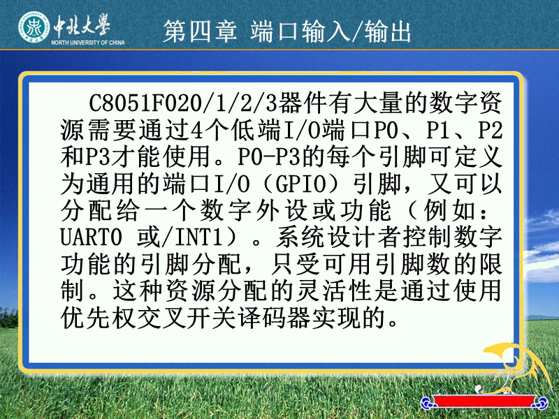 c8051单片机基础-第四章-输入输出端口.ppt_第3页