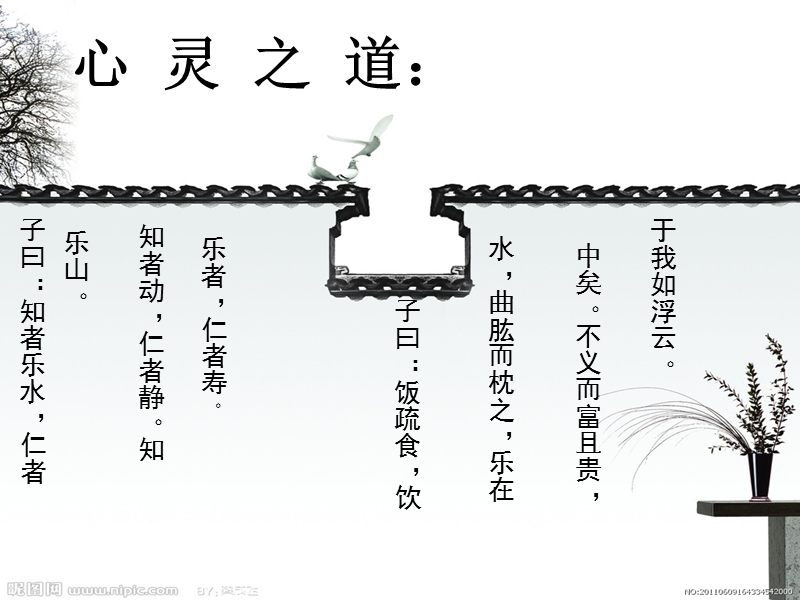 论语课前小讲.pptx_第3页